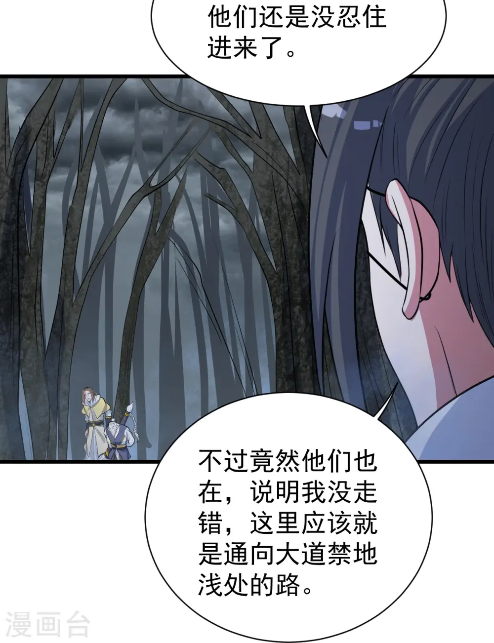 第272话 敢杀武殿的人？ 第5页