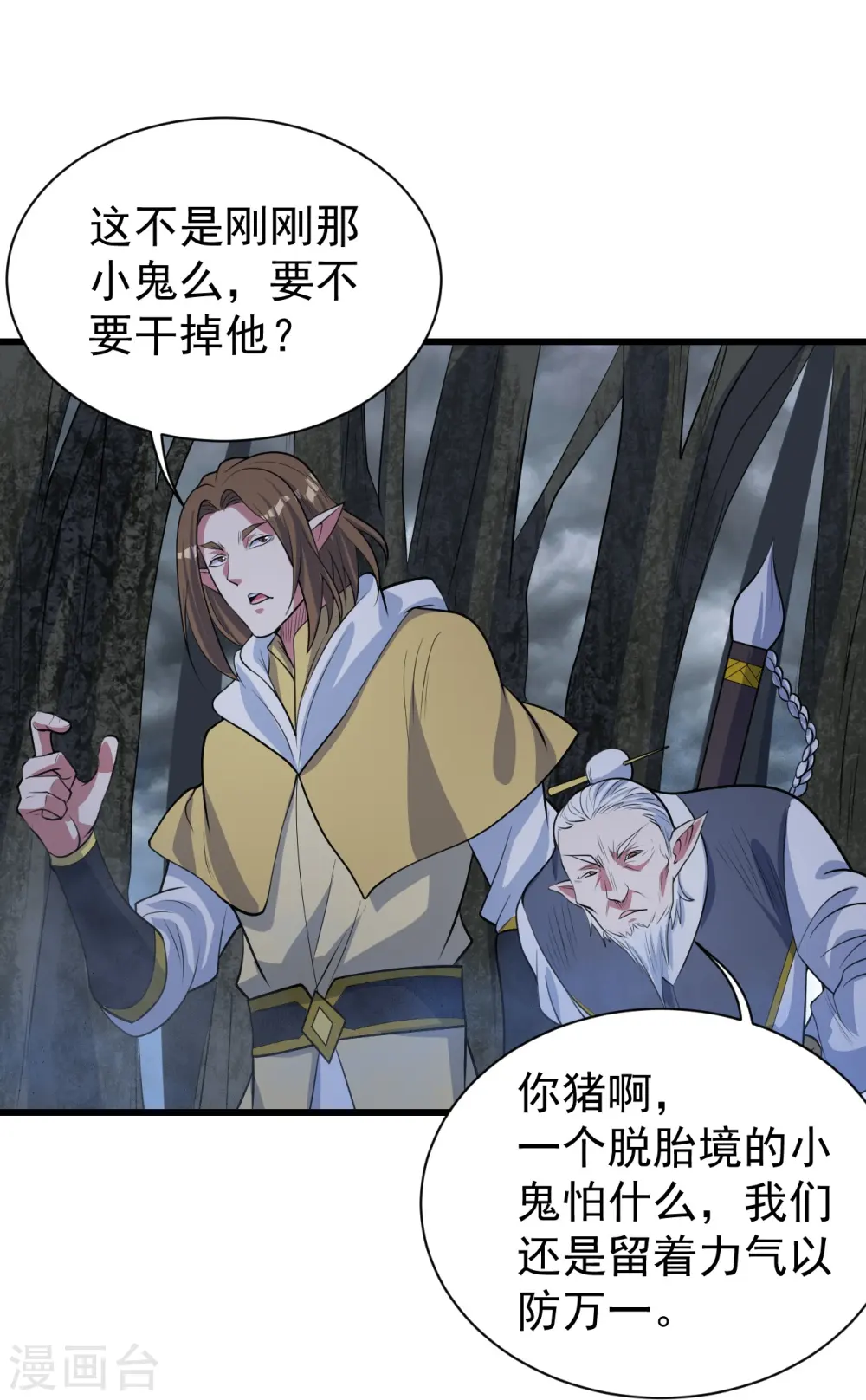 第272话 敢杀武殿的人？ 第6页