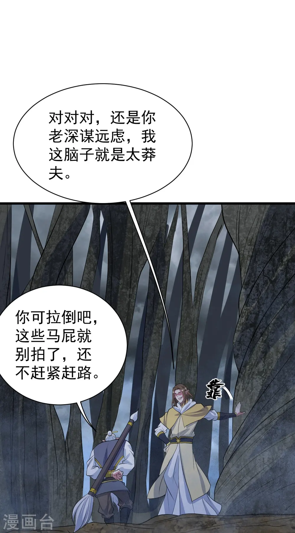 第272话 敢杀武殿的人？ 第7页