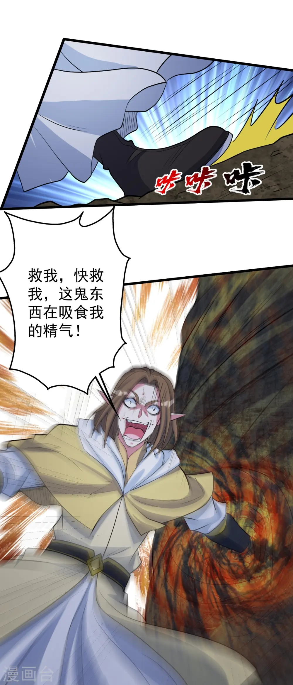 第272话 敢杀武殿的人？ 第12页