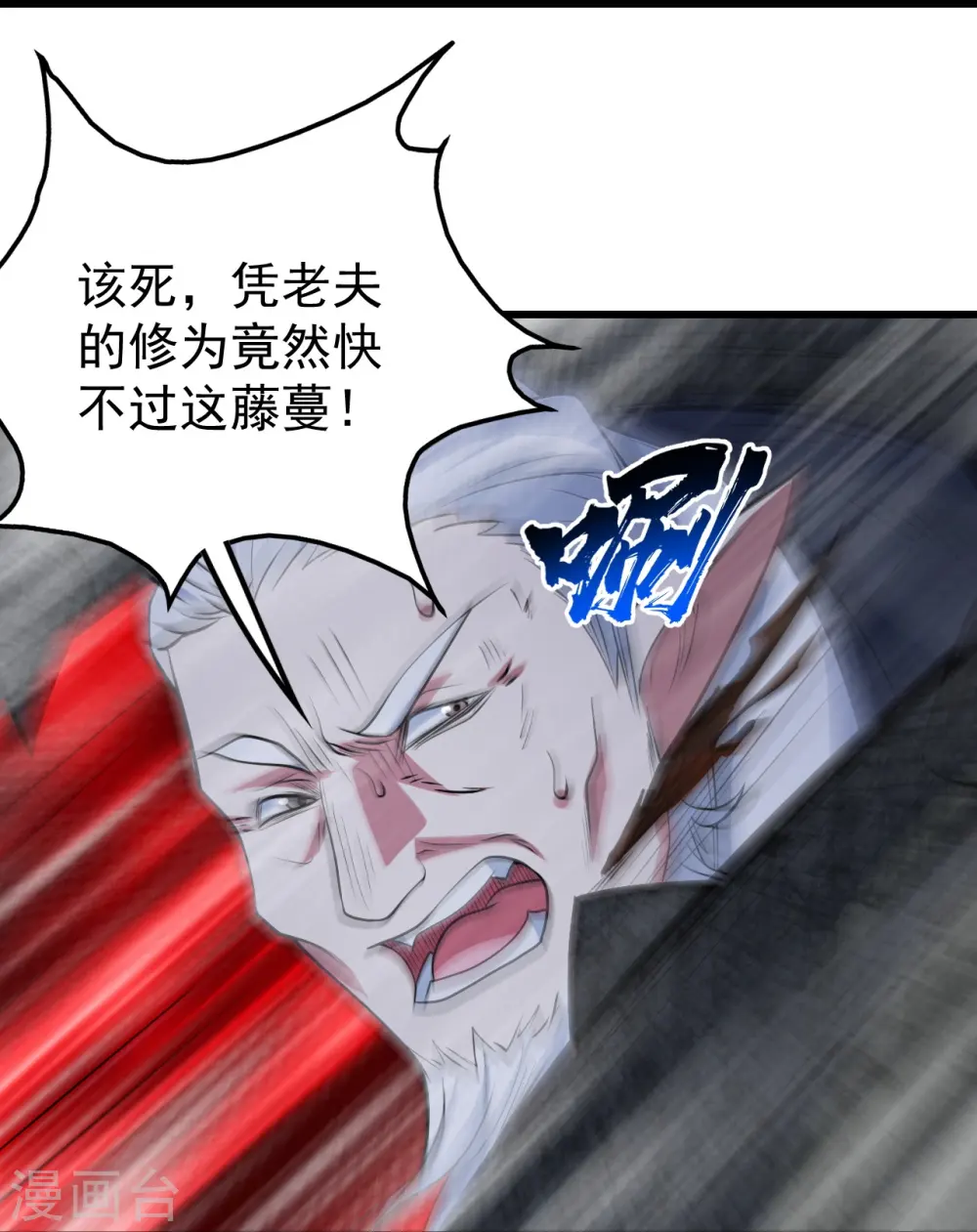 第272话 敢杀武殿的人？ 第20页
