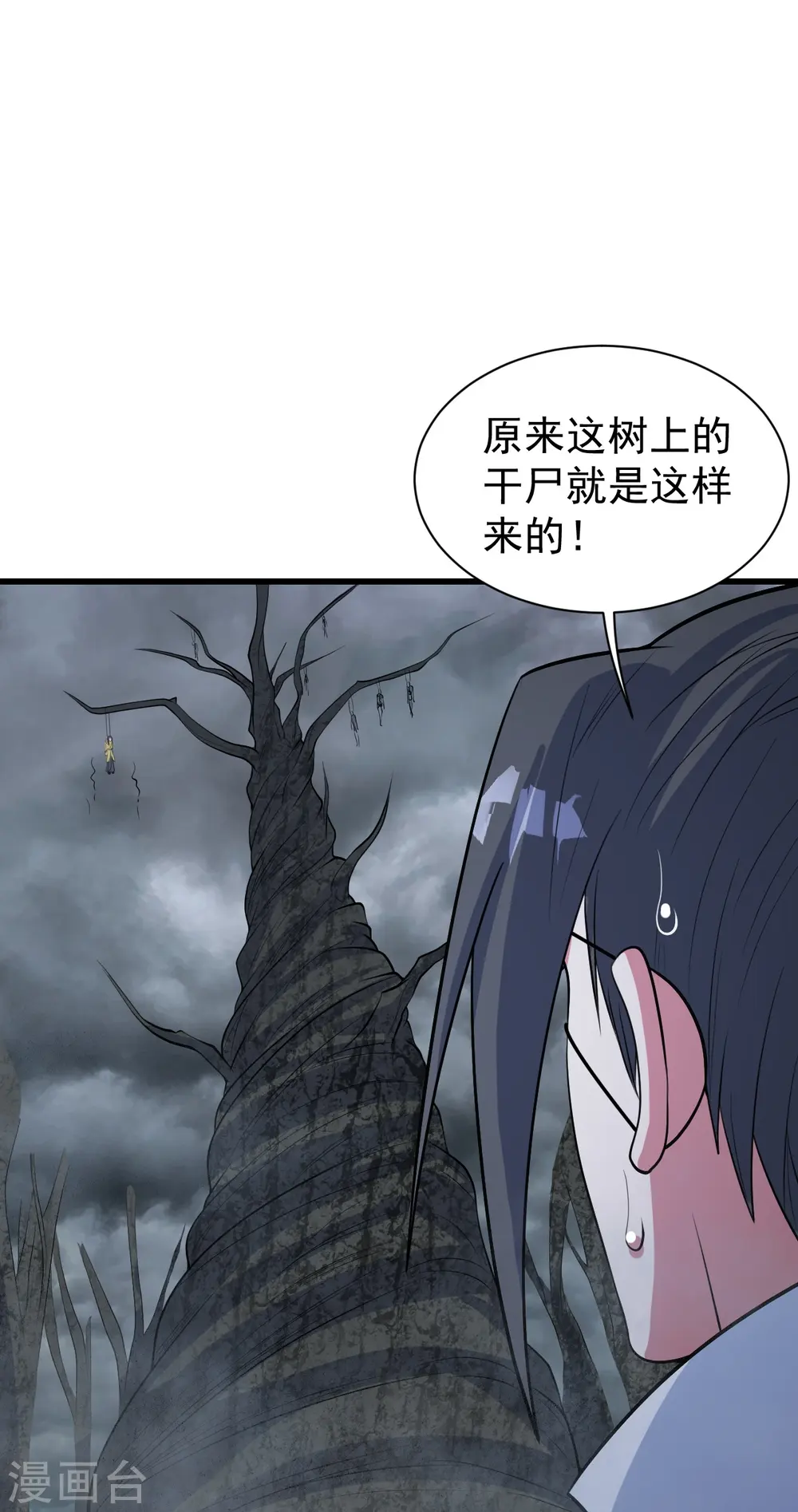 第272话 敢杀武殿的人？ 第26页