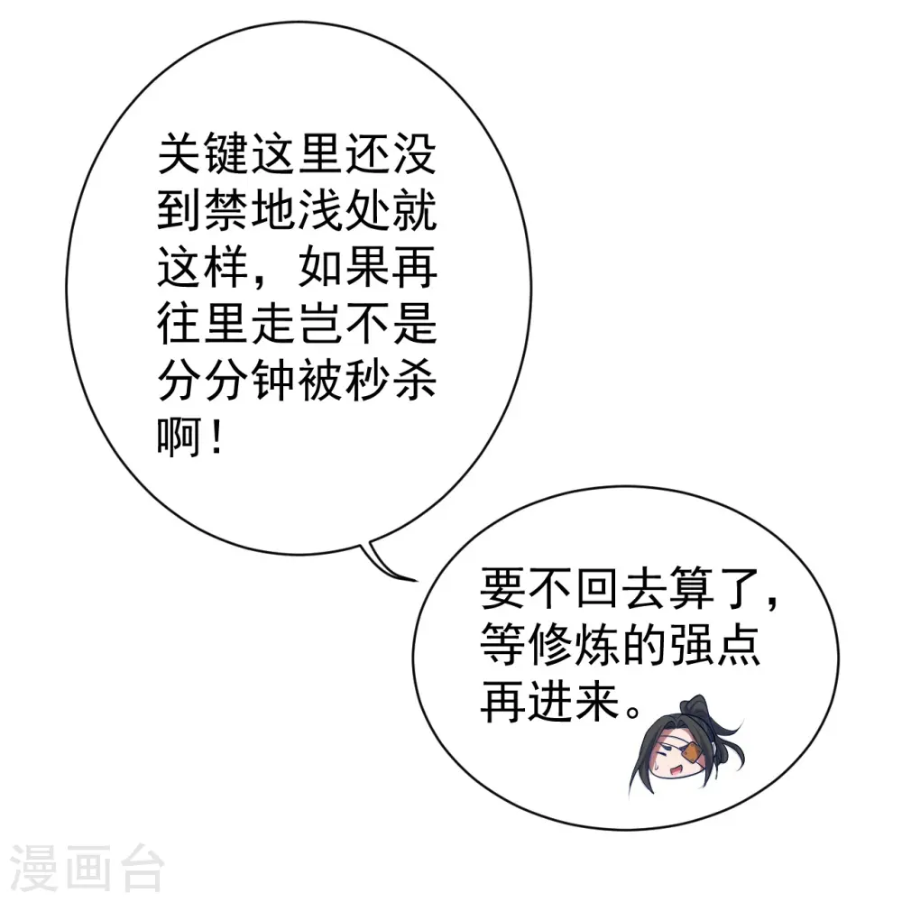 第272话 敢杀武殿的人？ 第28页