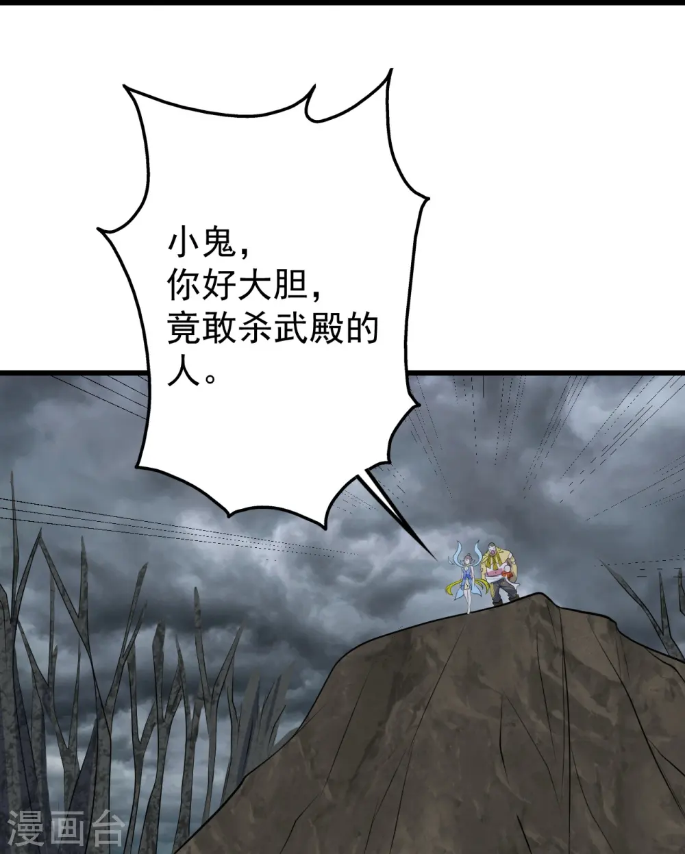 第272话 敢杀武殿的人？ 第32页
