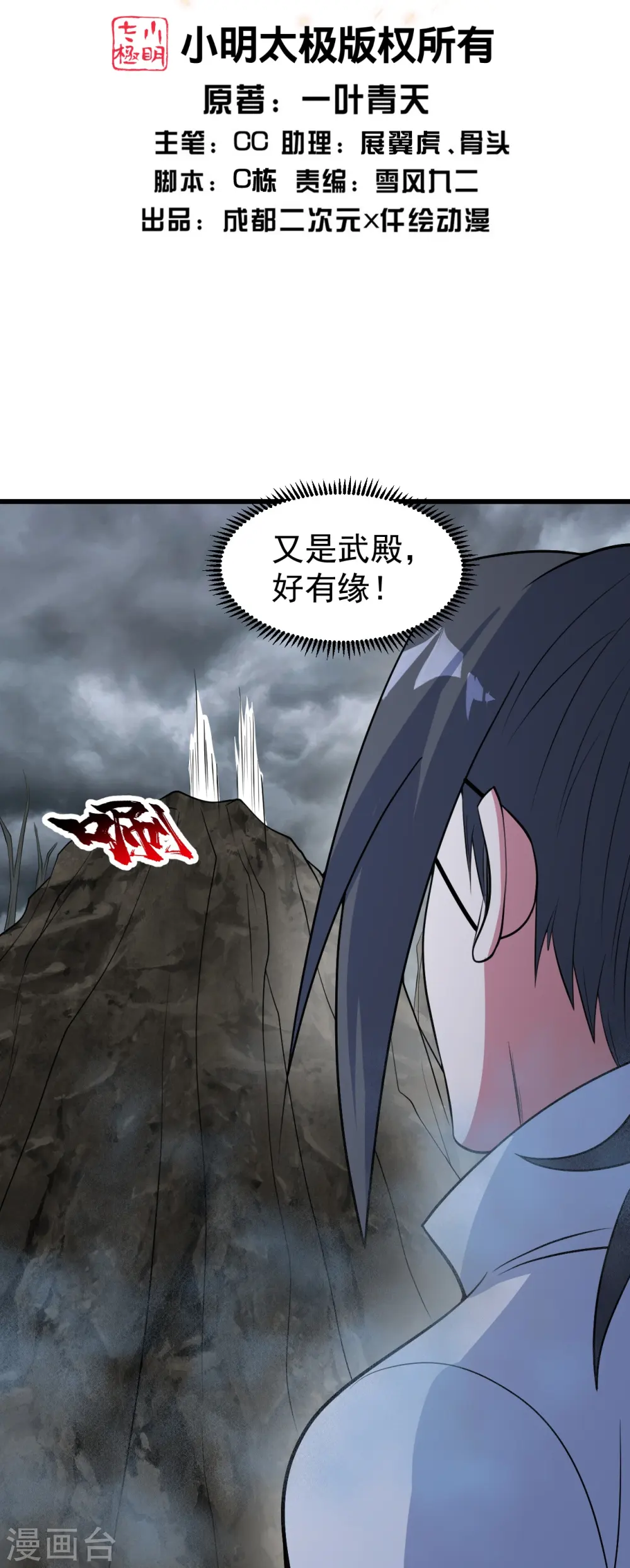 第273话 武帝再创记录 第2页
