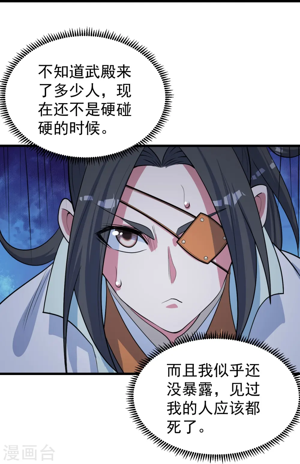 第273话 武帝再创记录 第4页