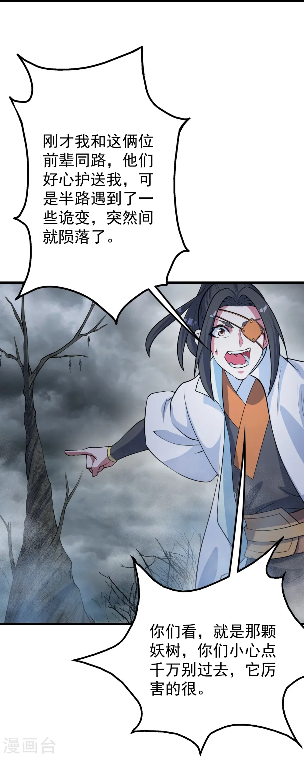 第273话 武帝再创记录 第6页