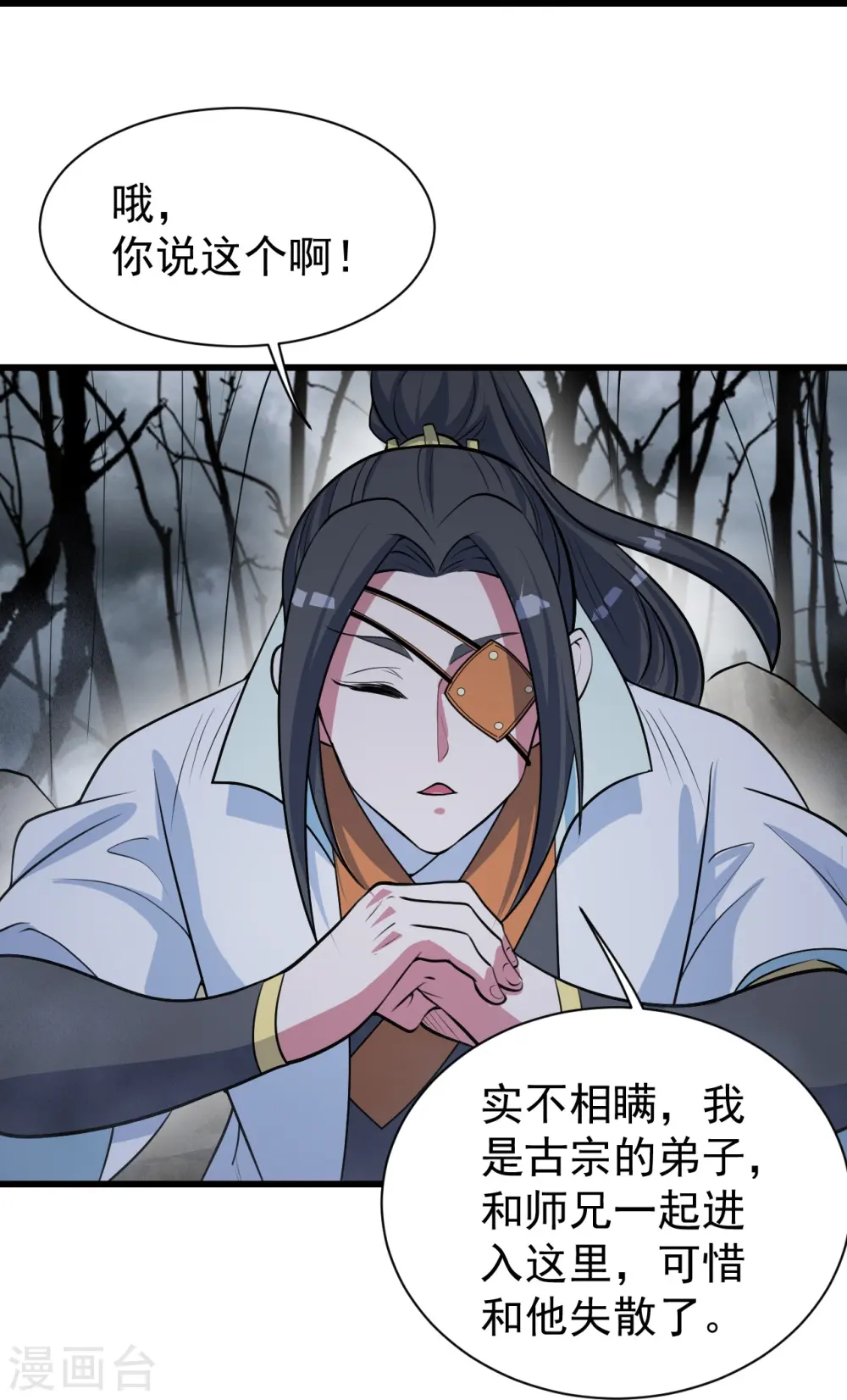 第273话 武帝再创记录 第14页