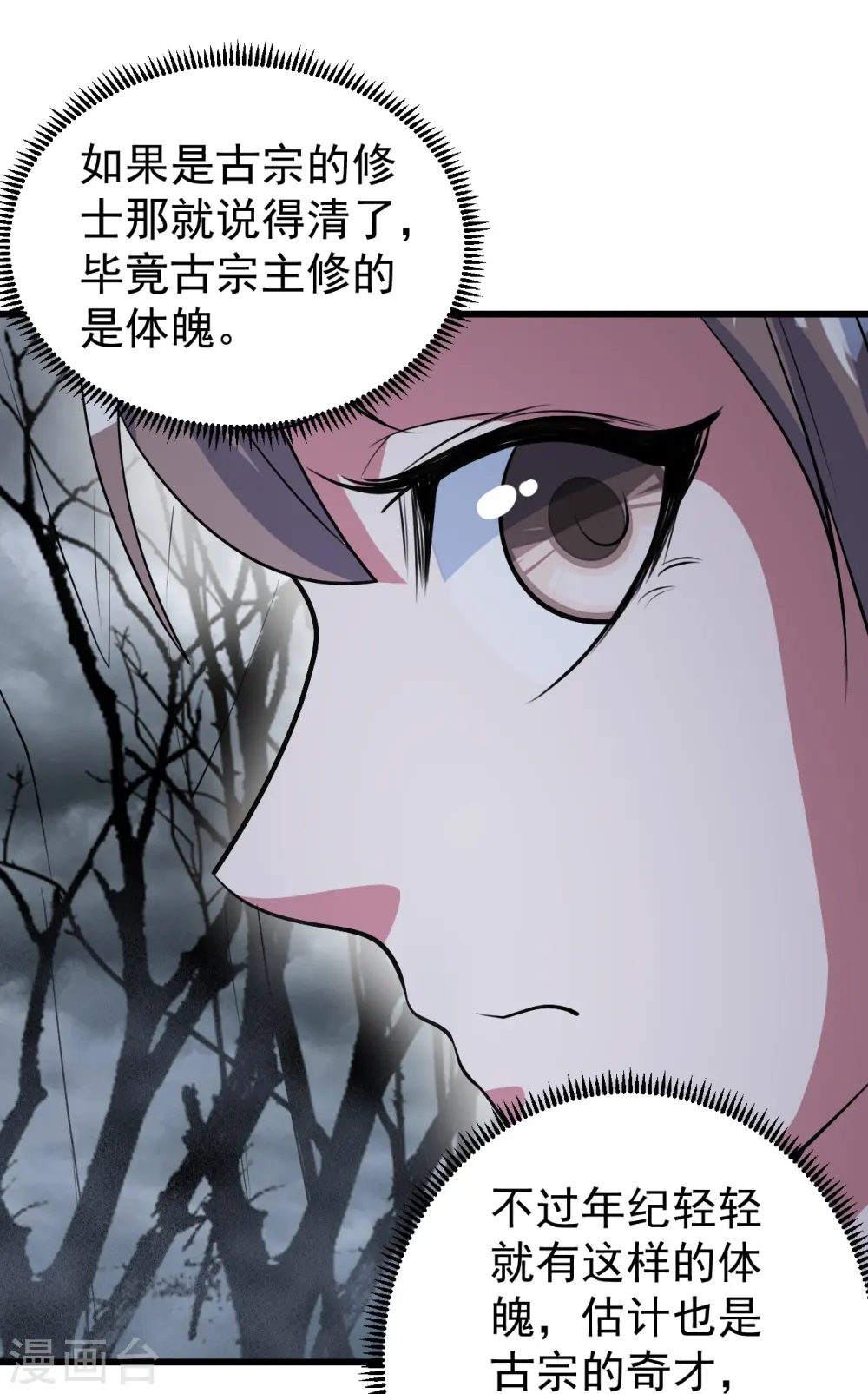 第273话 武帝再创记录 第15页
