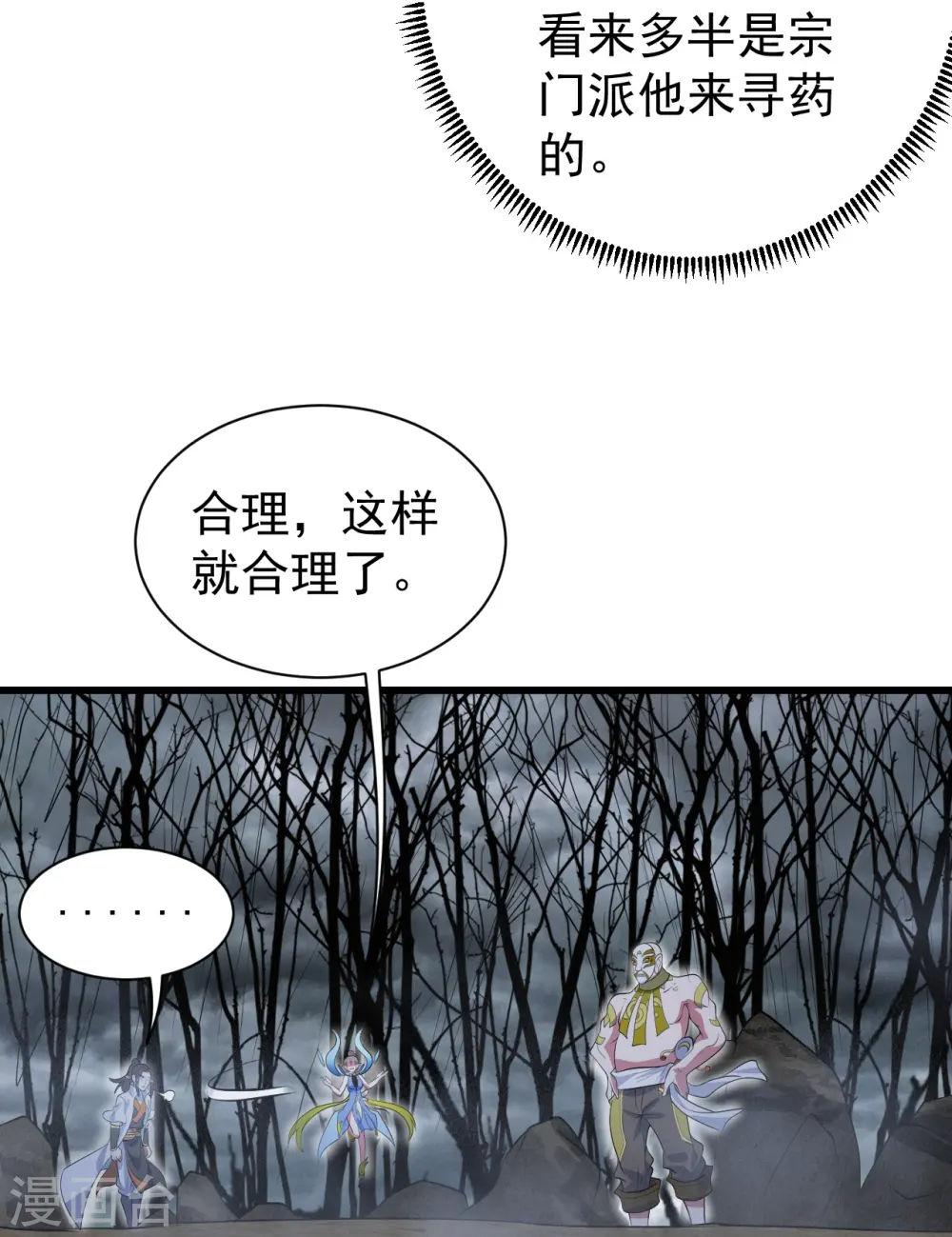 第273话 武帝再创记录 第16页