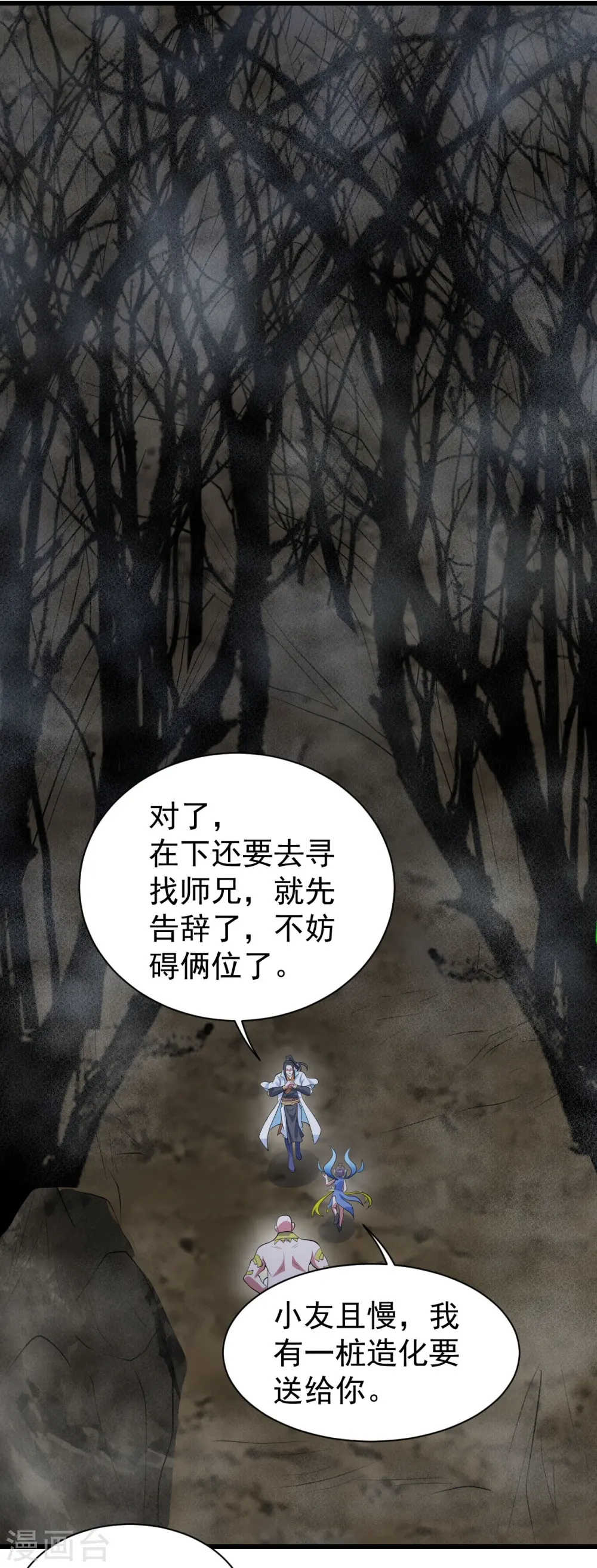 第273话 武帝再创记录 第19页