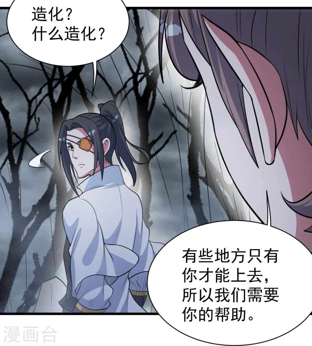 第273话 武帝再创记录 第20页