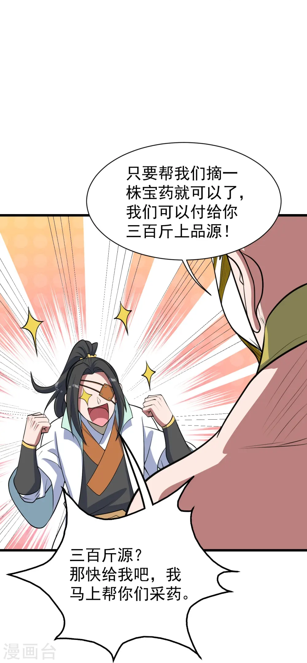 第273话 武帝再创记录 第21页