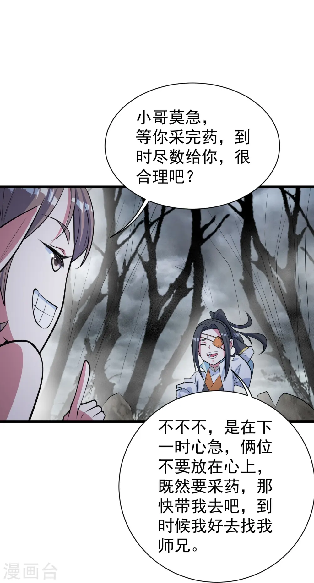 第273话 武帝再创记录 第22页