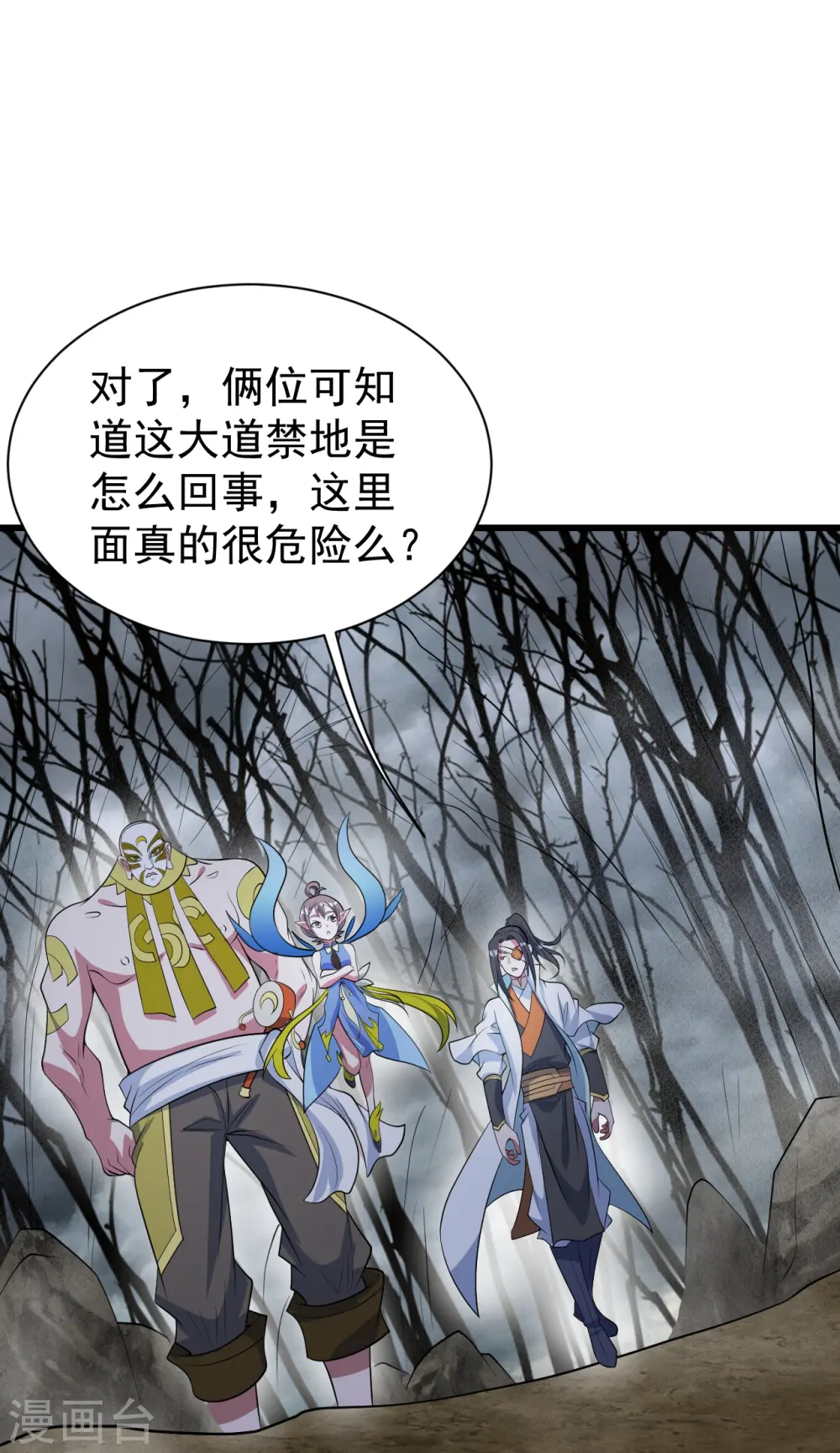 第273话 武帝再创记录 第25页