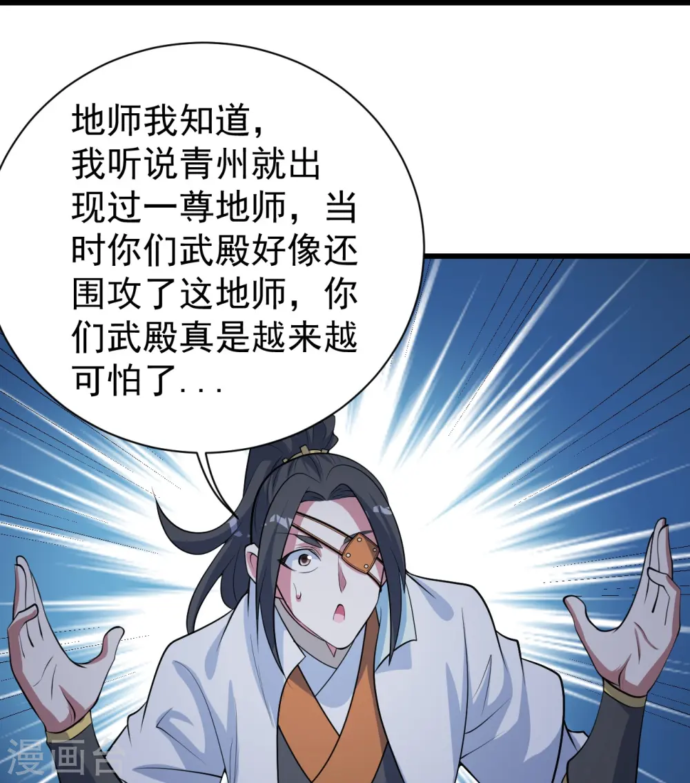 第273话 武帝再创记录 第27页