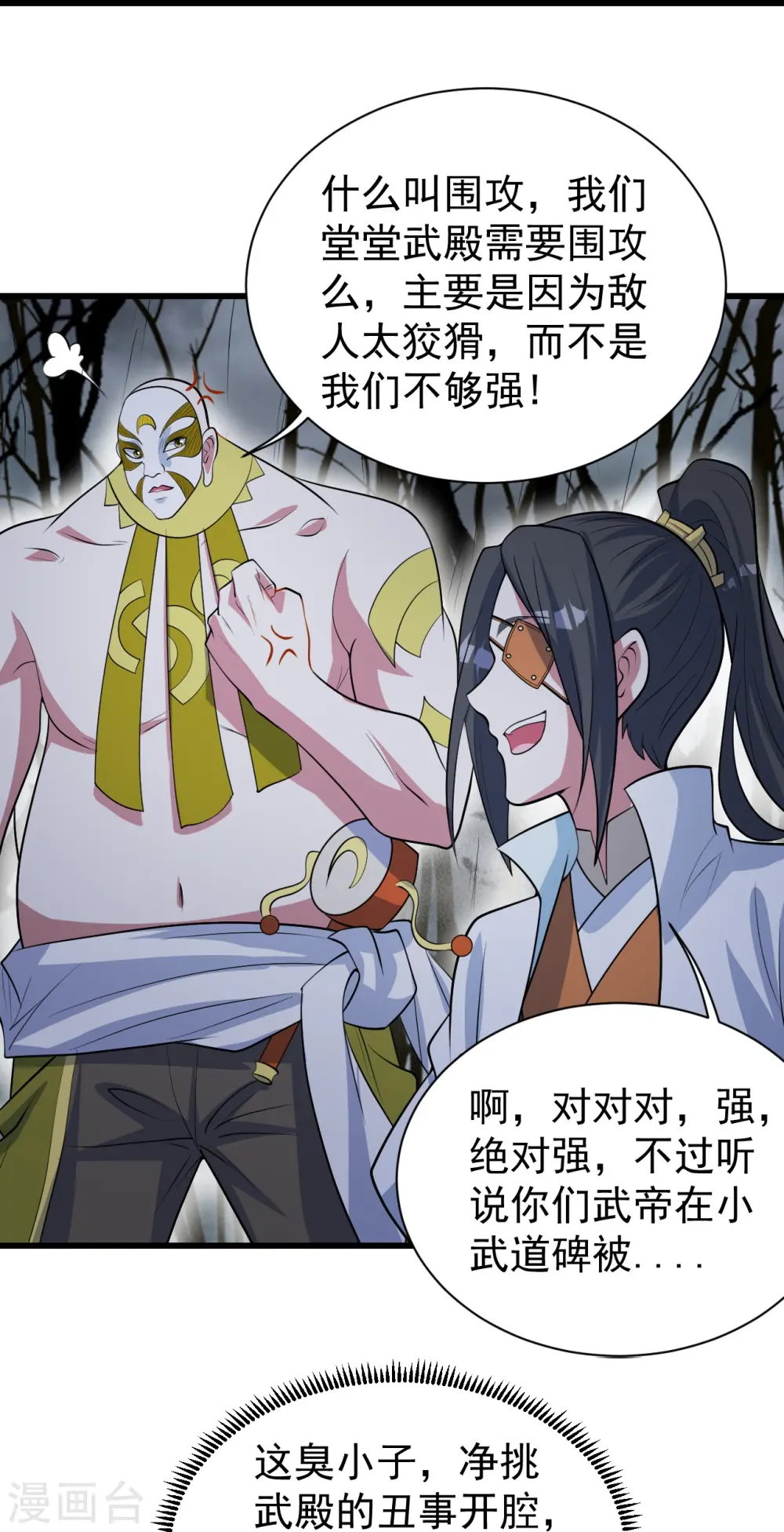 第273话 武帝再创记录 第28页