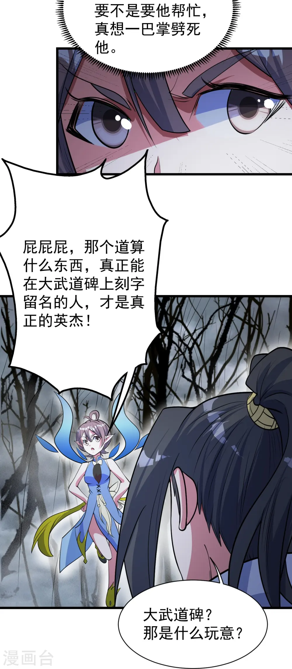 第273话 武帝再创记录 第29页