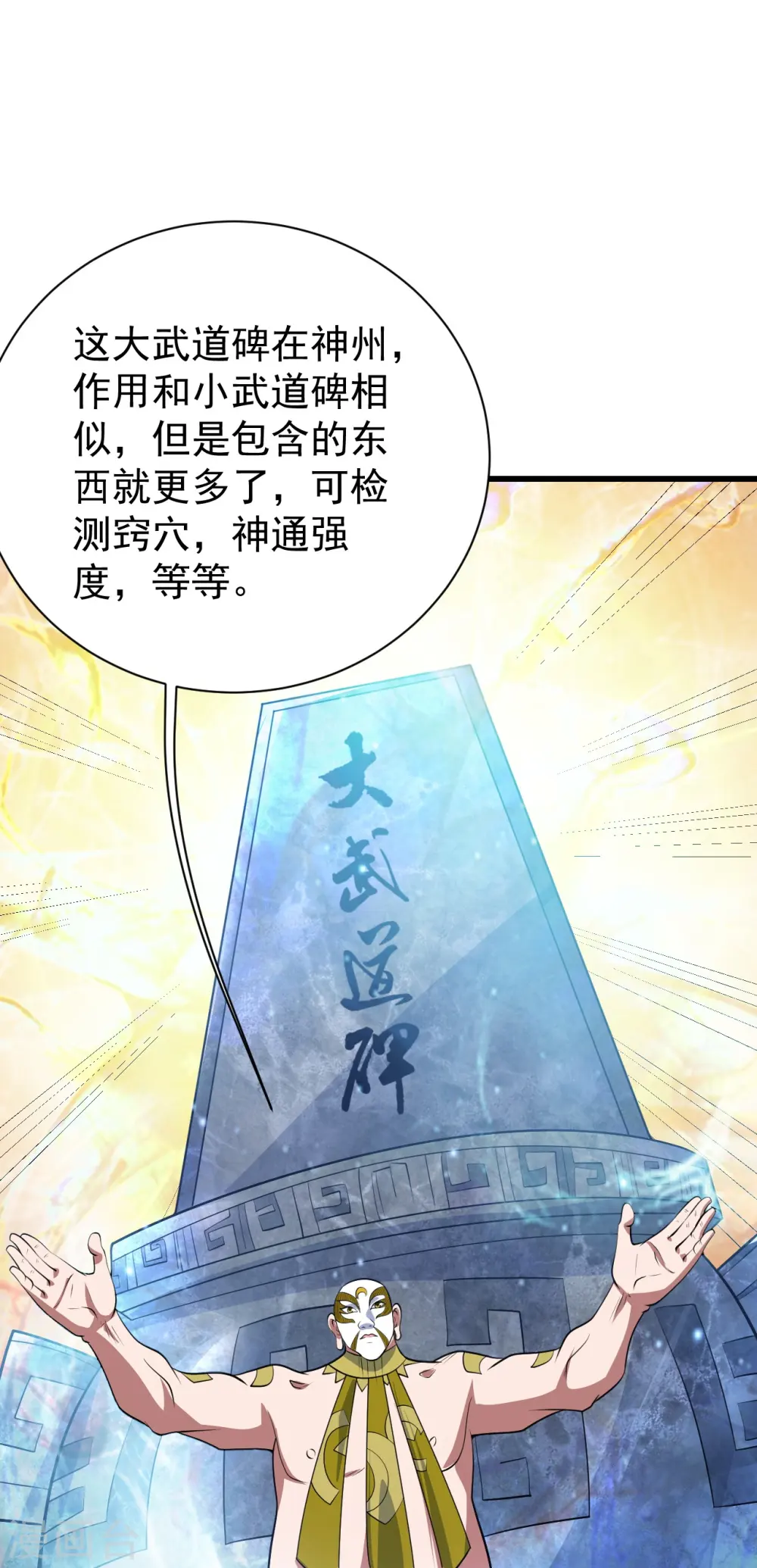 第273话 武帝再创记录 第30页