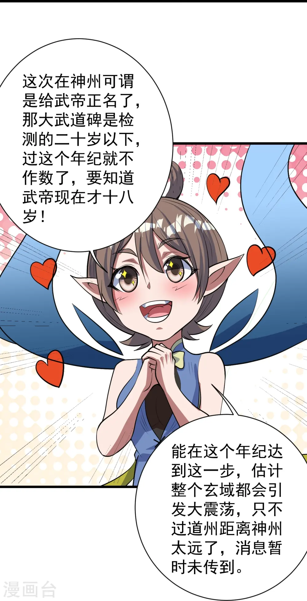 第273话 武帝再创记录 第31页