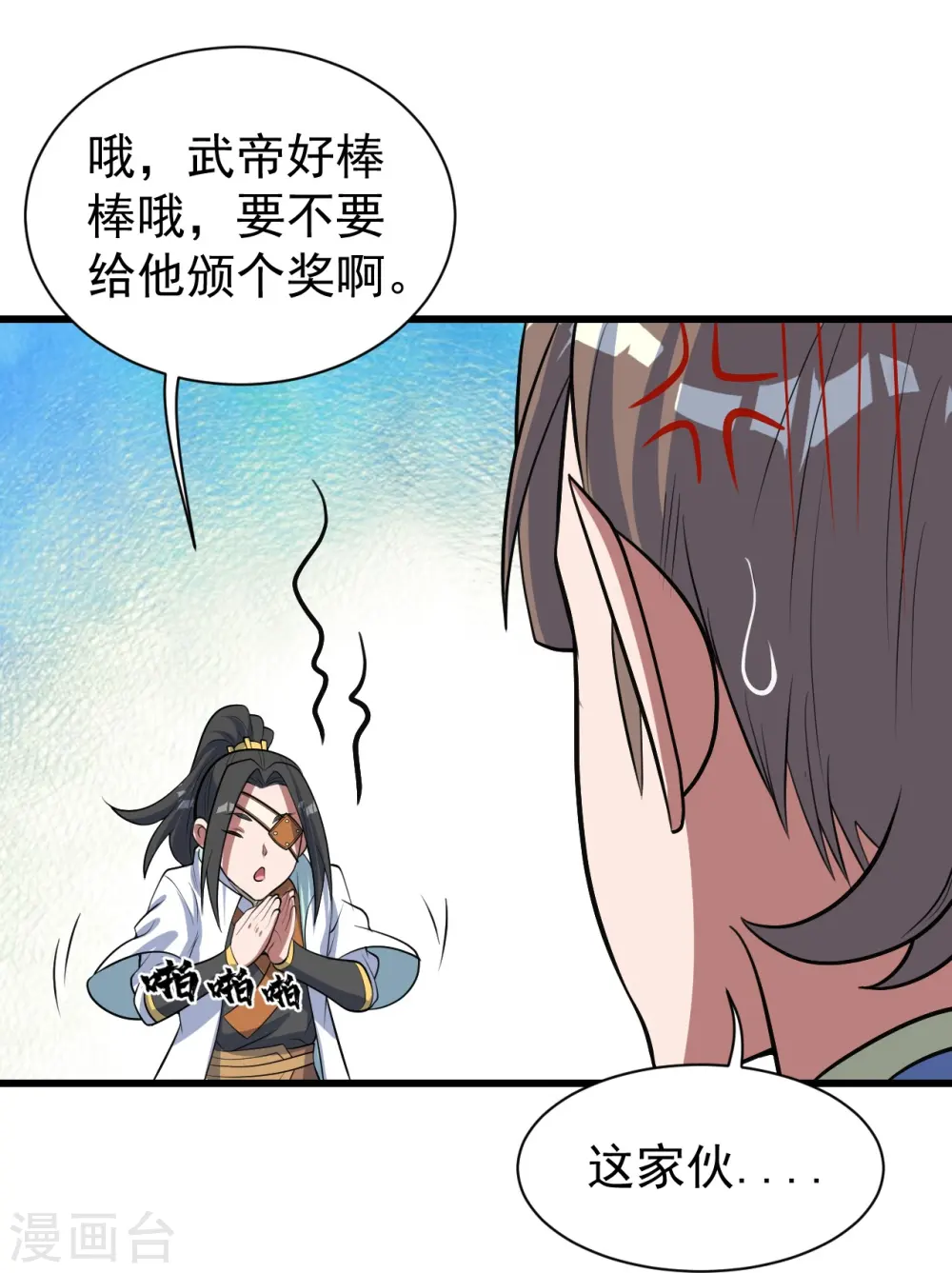 第273话 武帝再创记录 第32页