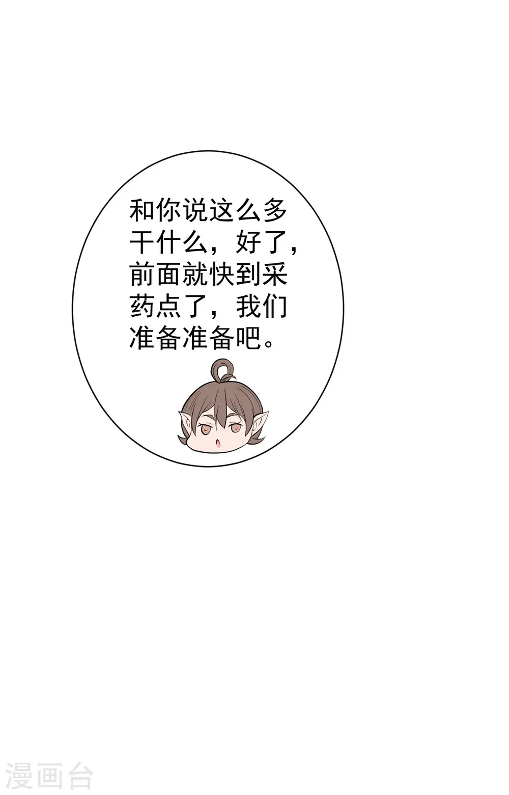 第273话 武帝再创记录 第33页