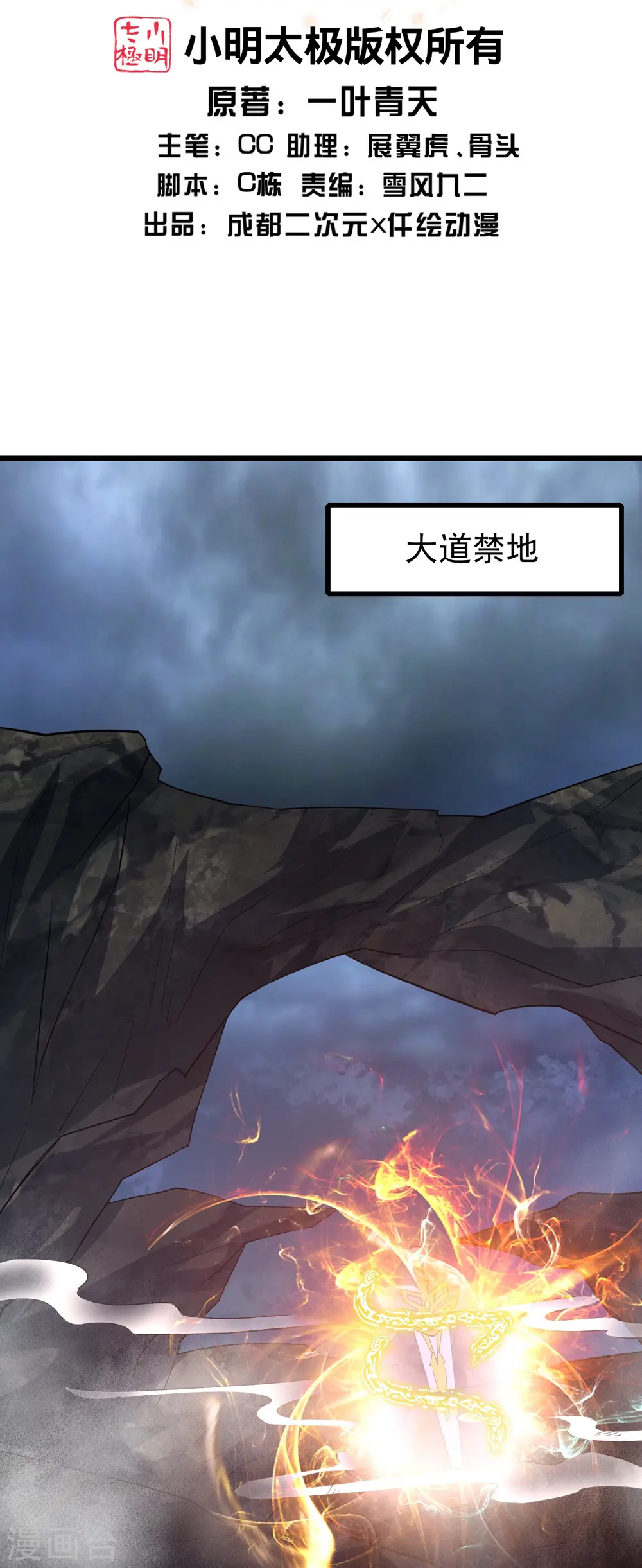 第271话 黄牛道人？ 第2页