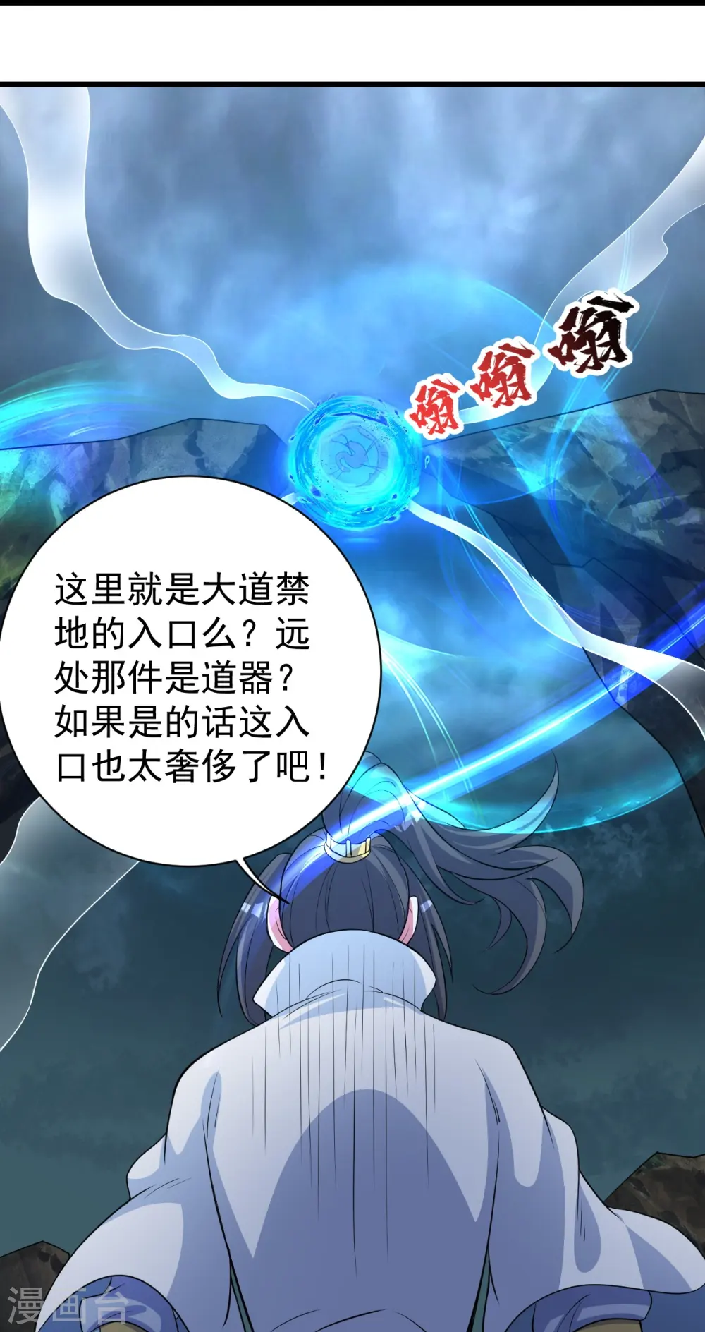 第271话 黄牛道人？ 第3页