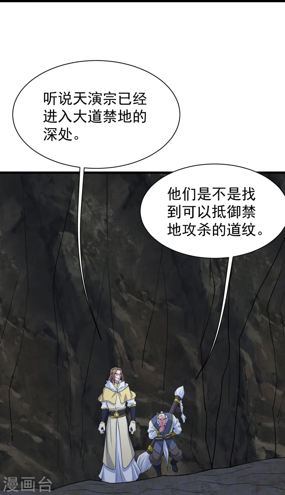 第271话 黄牛道人？ 第4页