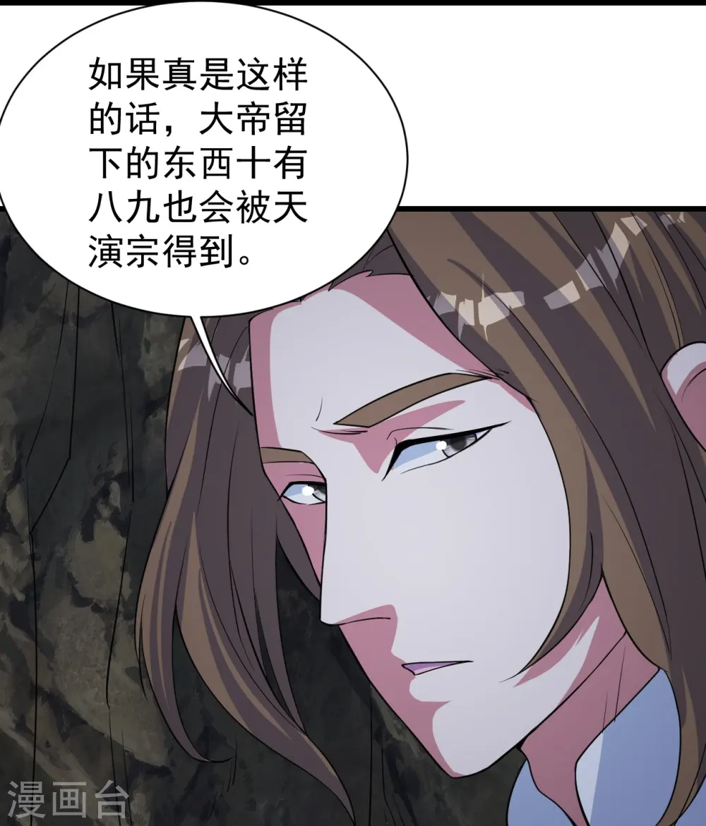 第271话 黄牛道人？ 第5页