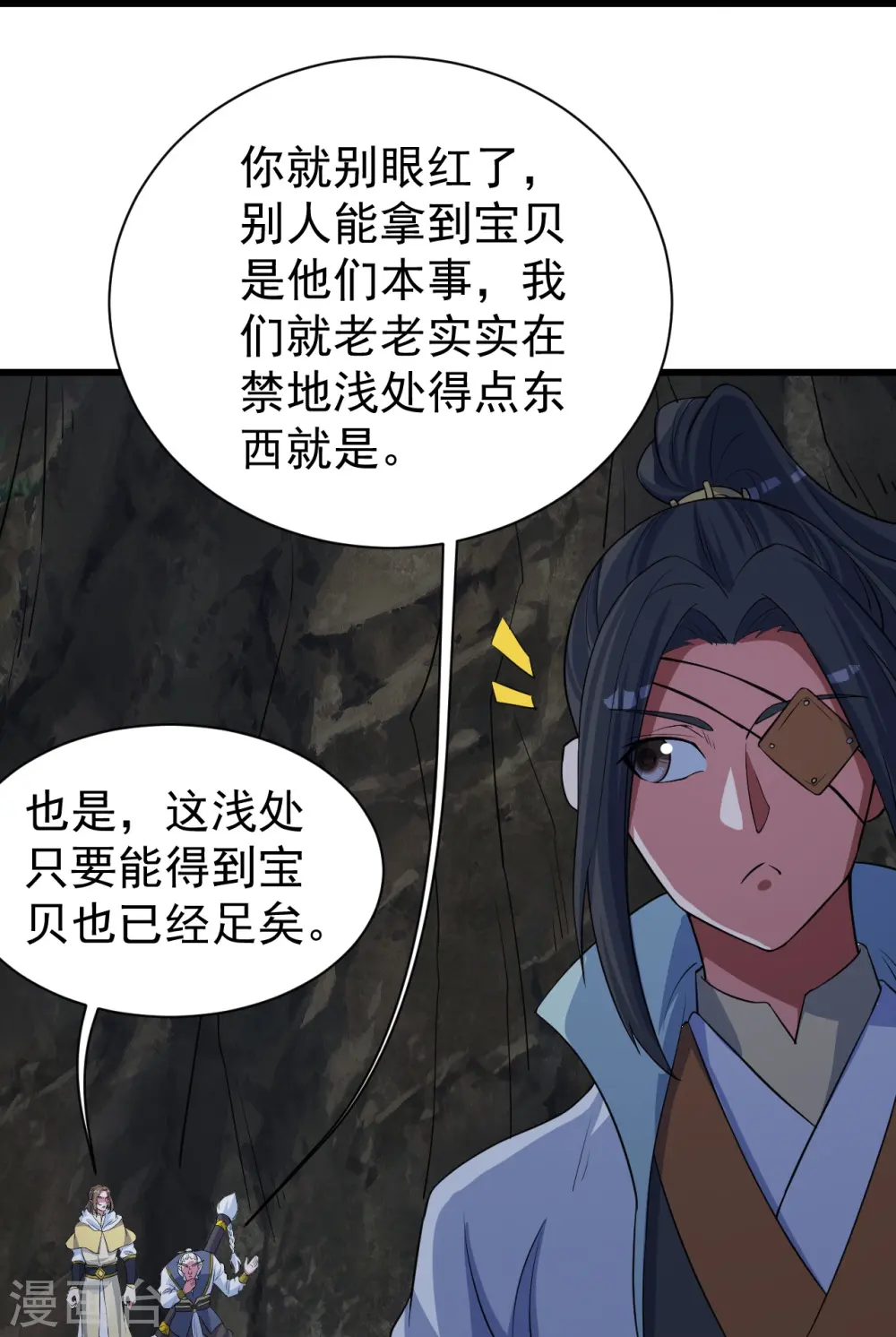 第271话 黄牛道人？ 第6页