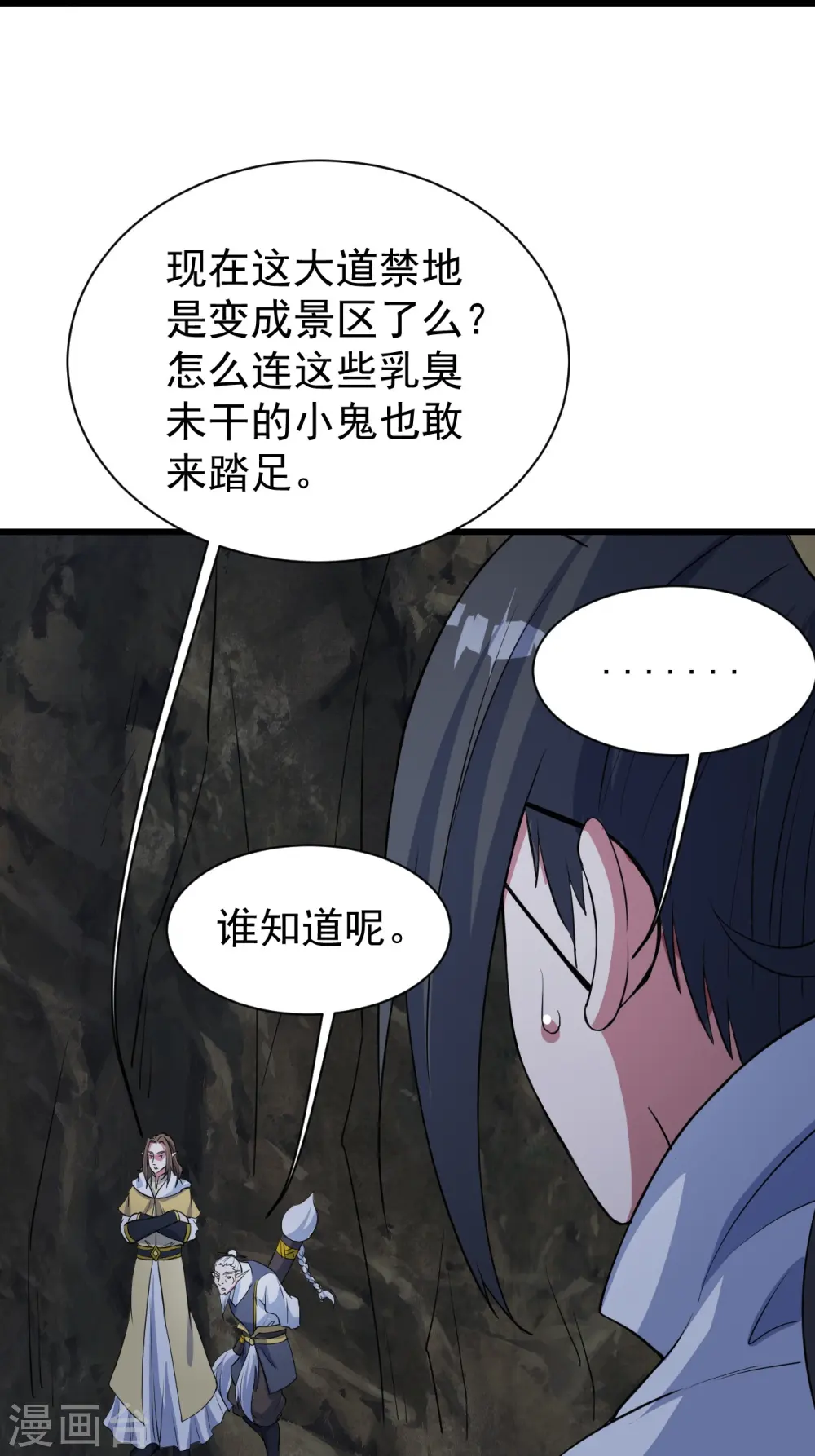第271话 黄牛道人？ 第7页