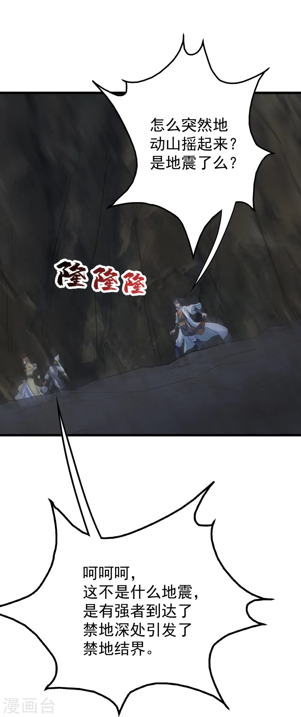 第271话 黄牛道人？ 第9页