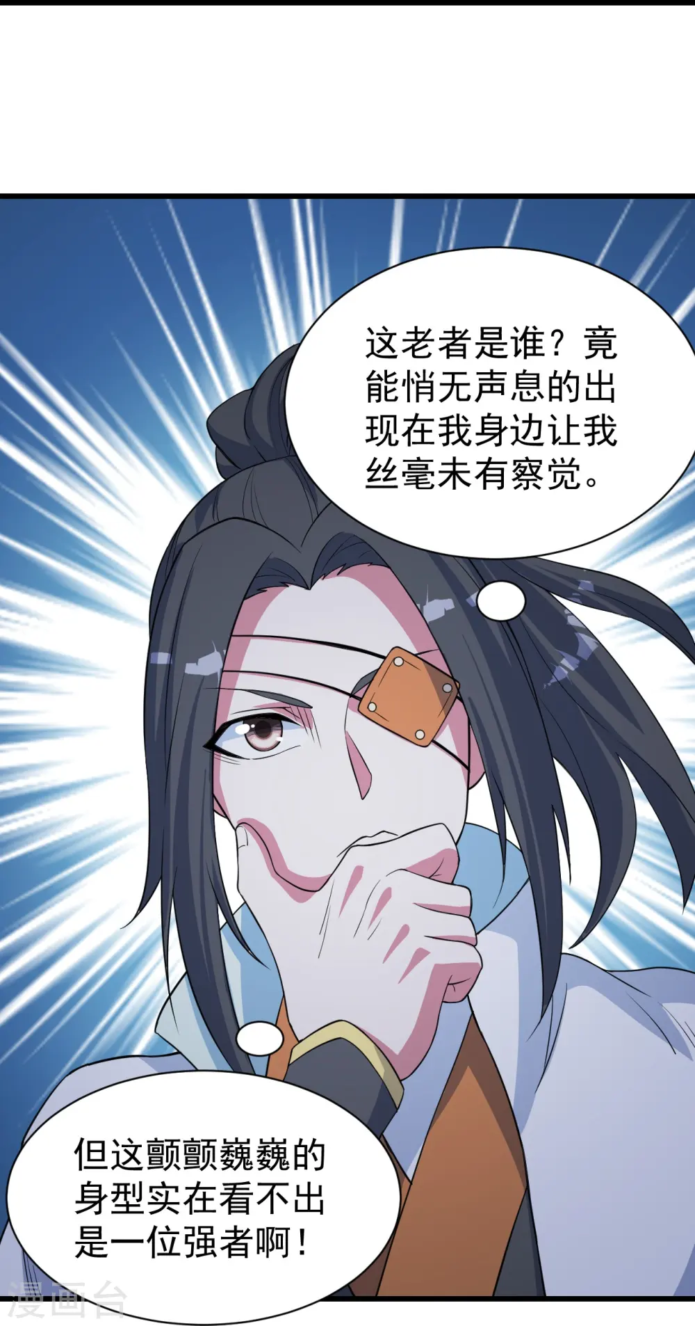 第271话 黄牛道人？ 第12页