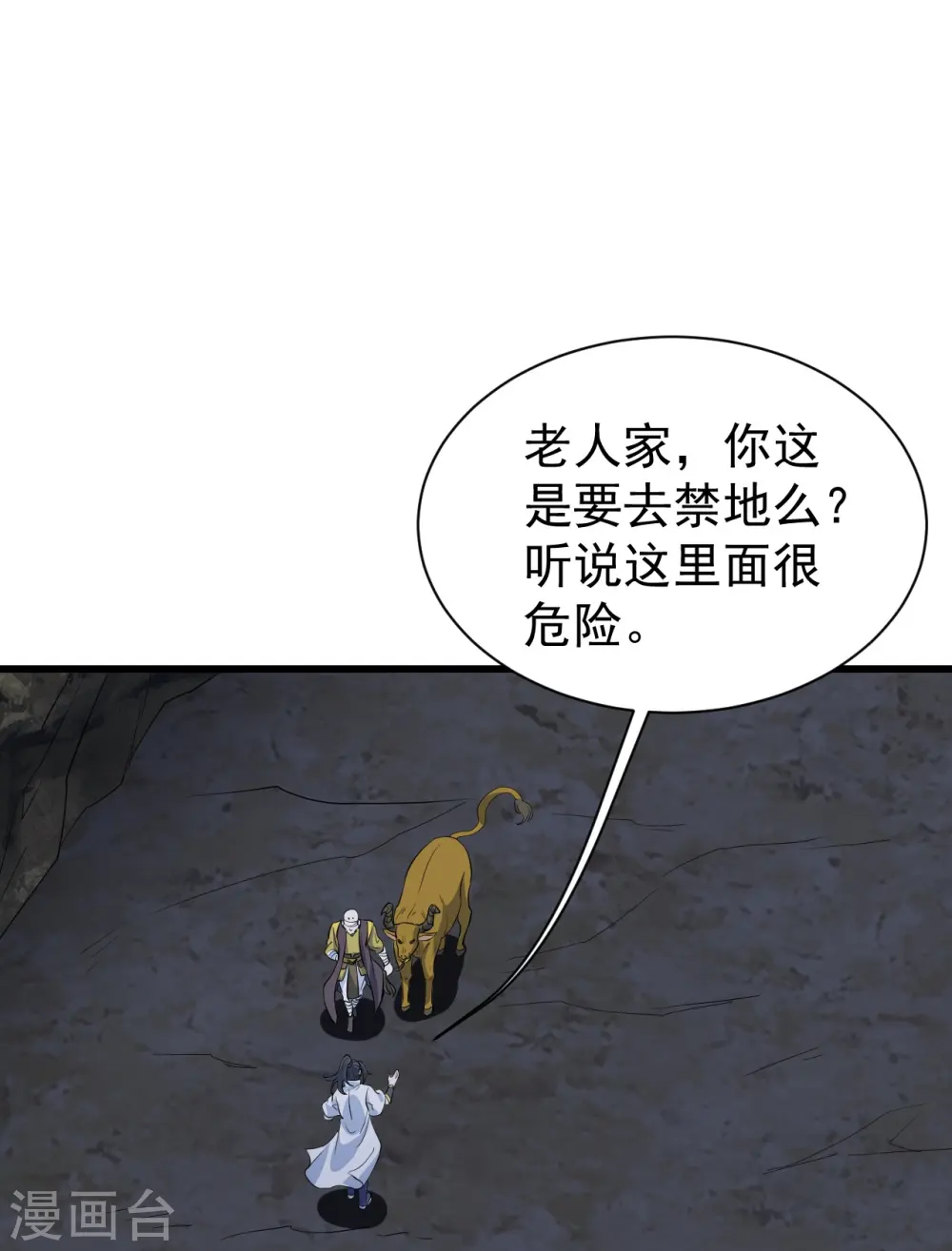 第271话 黄牛道人？ 第13页
