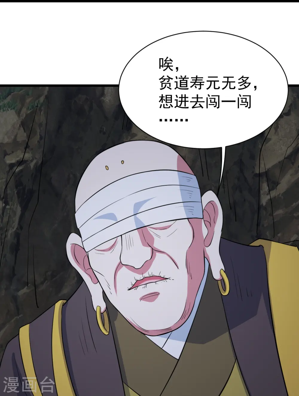 第271话 黄牛道人？ 第14页
