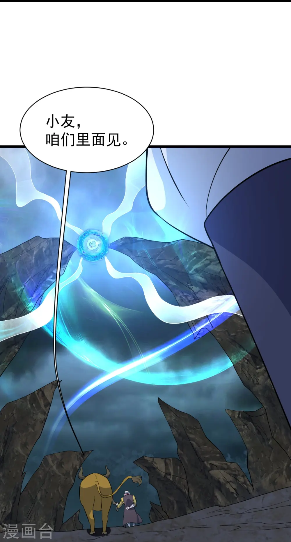 第271话 黄牛道人？ 第15页