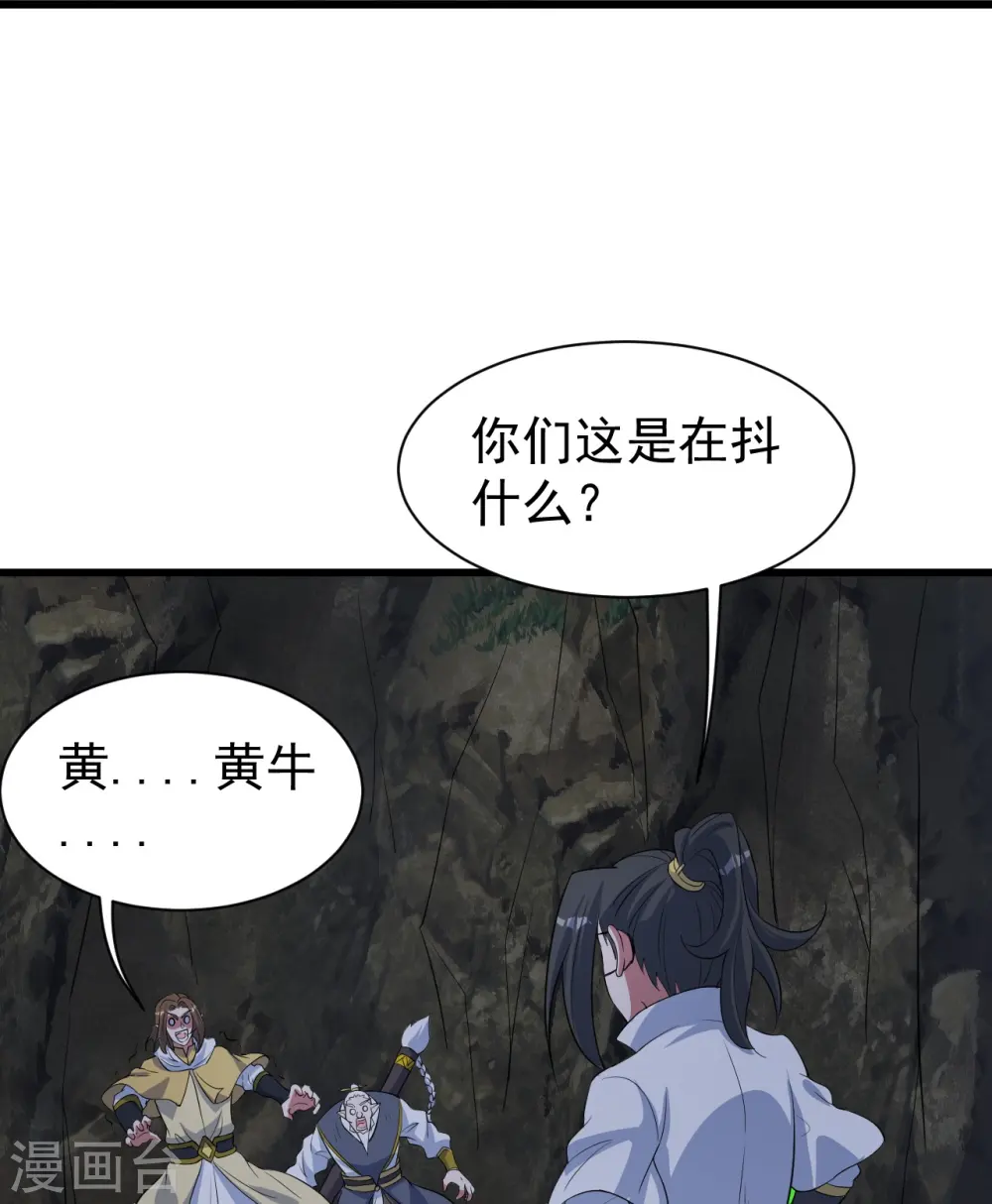 第271话 黄牛道人？ 第16页