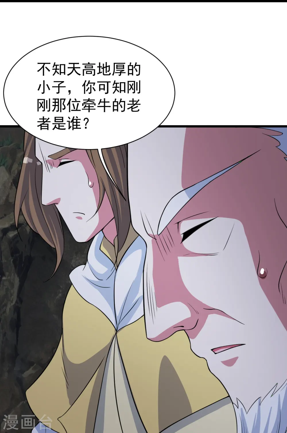 第271话 黄牛道人？ 第17页