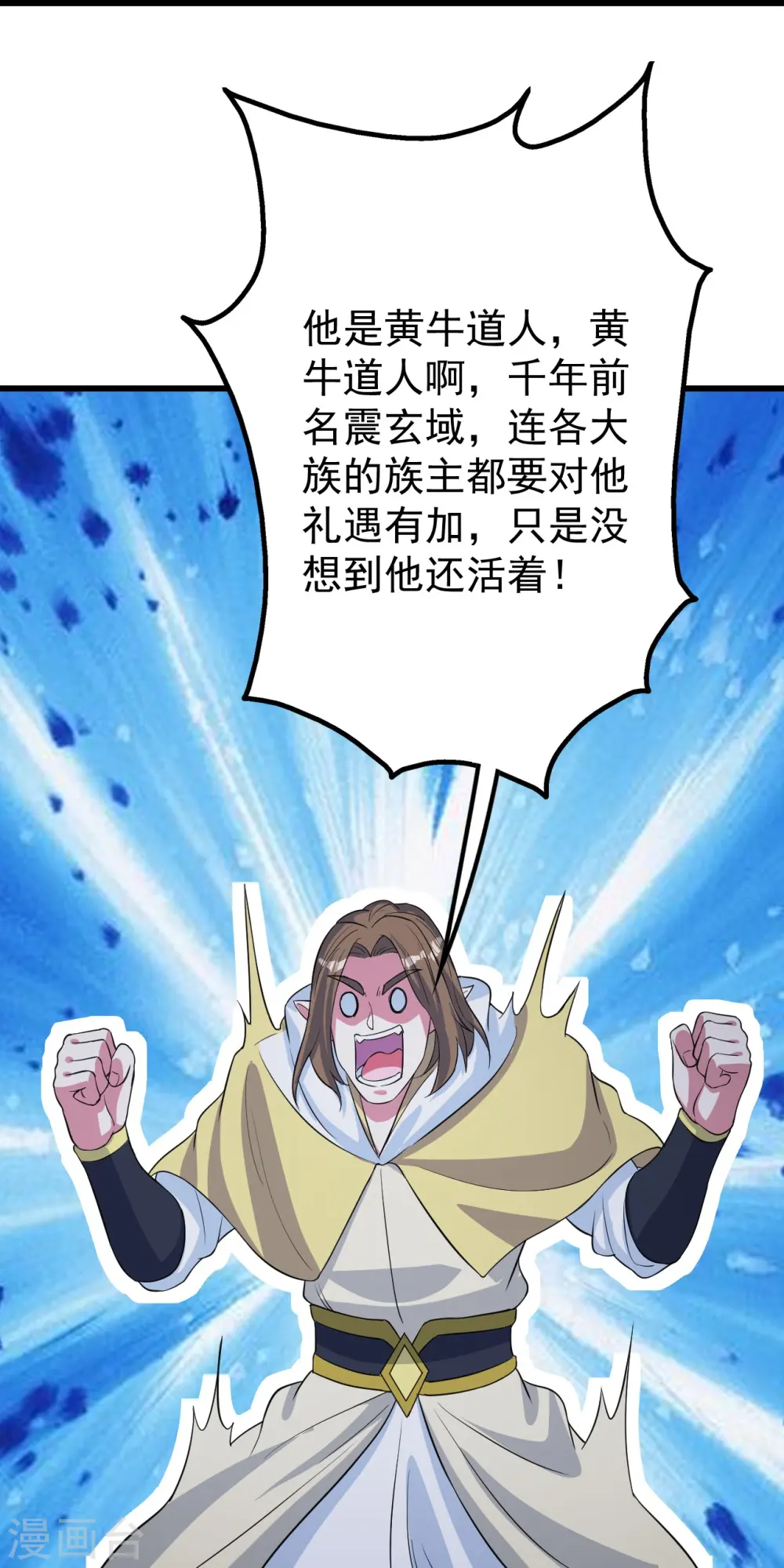 第271话 黄牛道人？ 第18页
