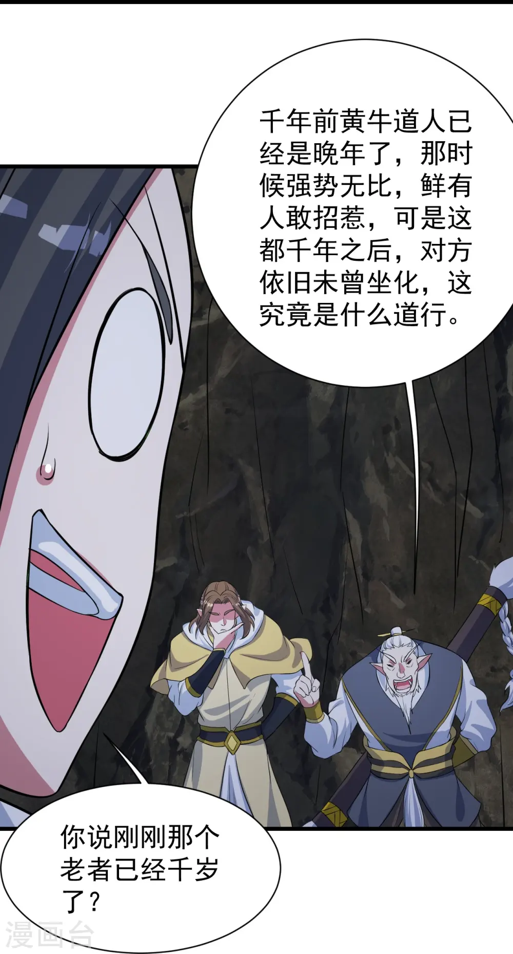 第271话 黄牛道人？ 第19页