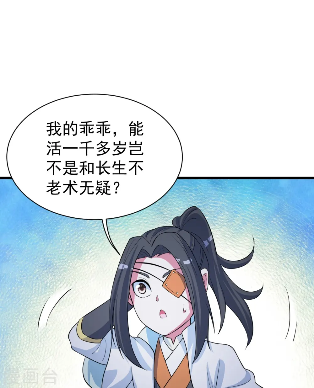 第271话 黄牛道人？ 第20页