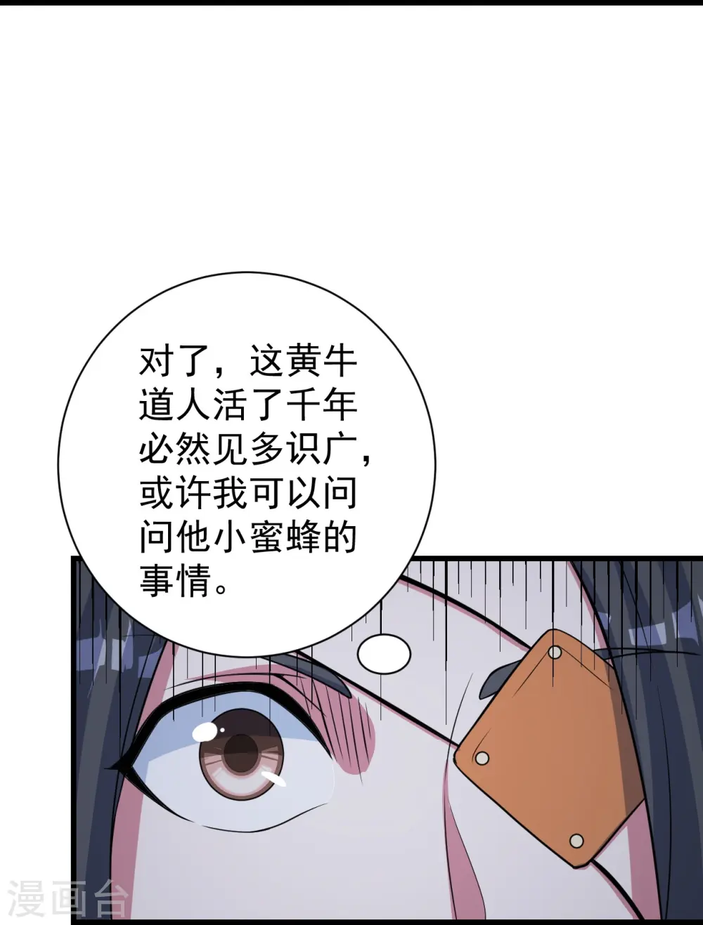 第271话 黄牛道人？ 第21页