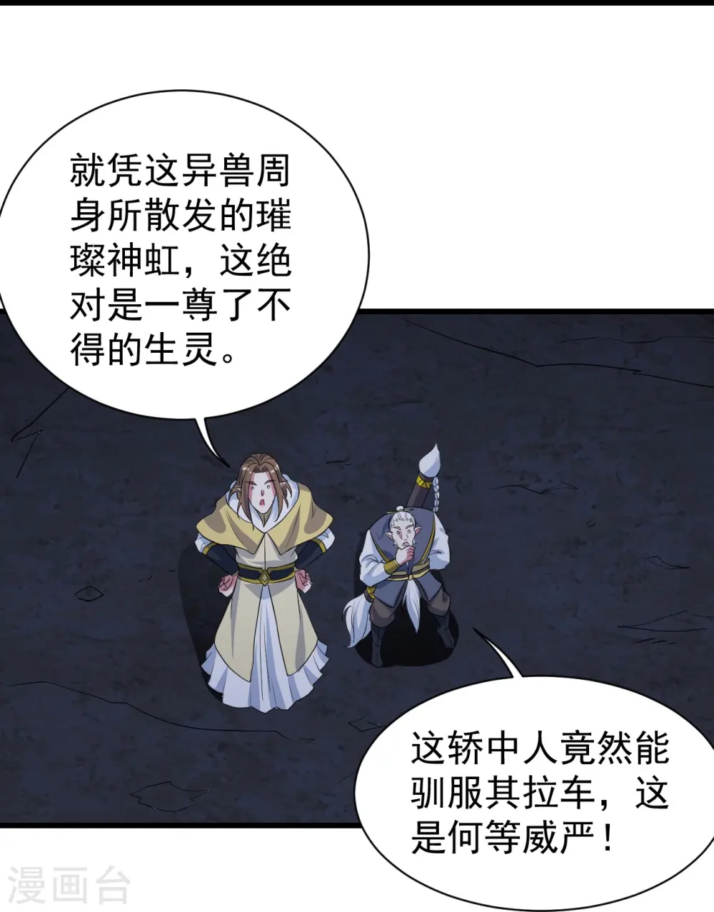 第271话 黄牛道人？ 第26页