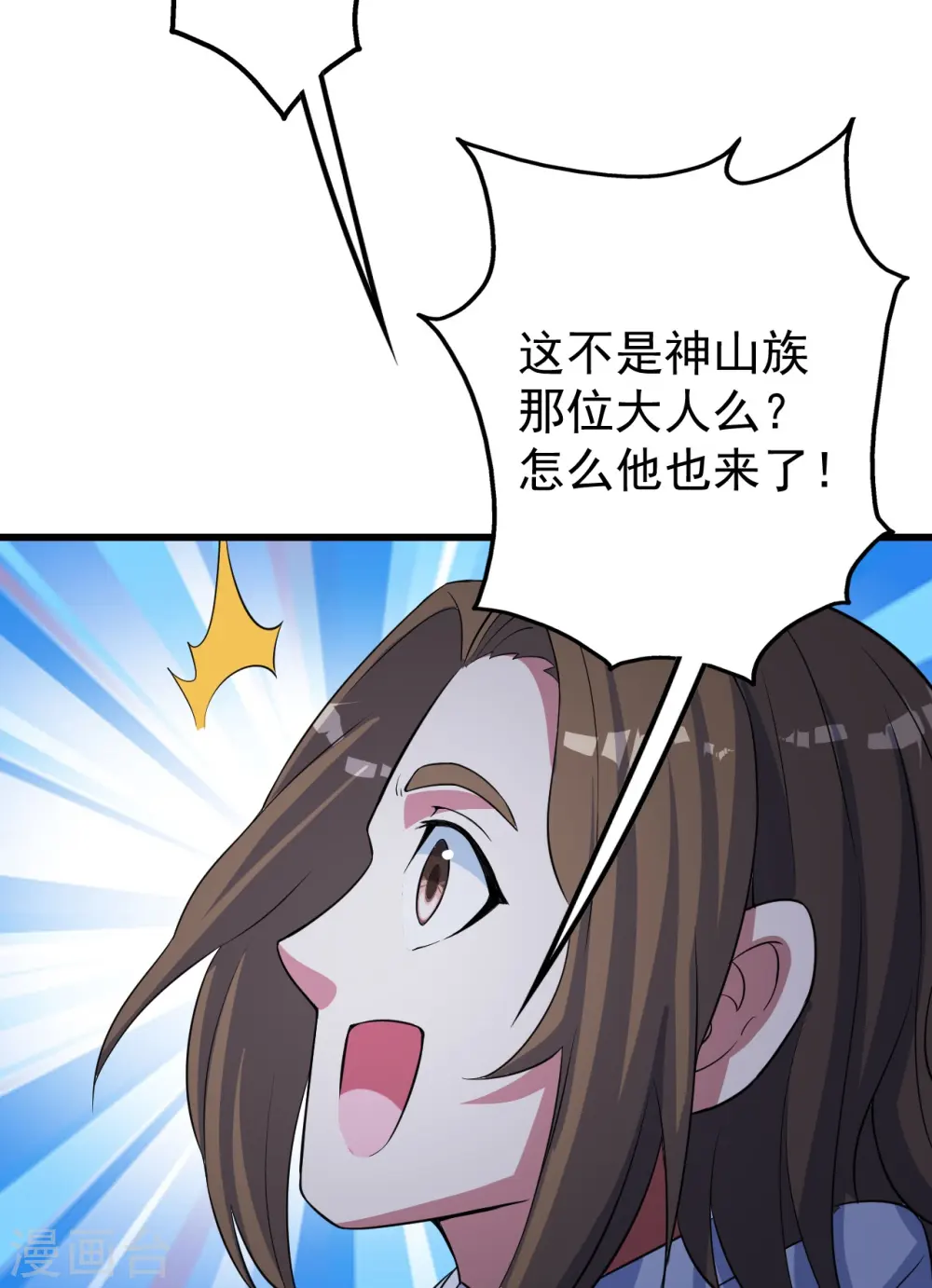第271话 黄牛道人？ 第29页