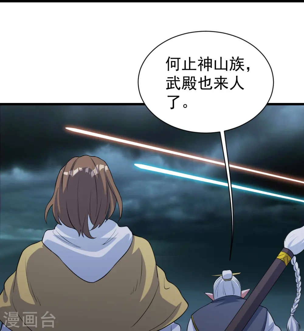 第271话 黄牛道人？ 第30页