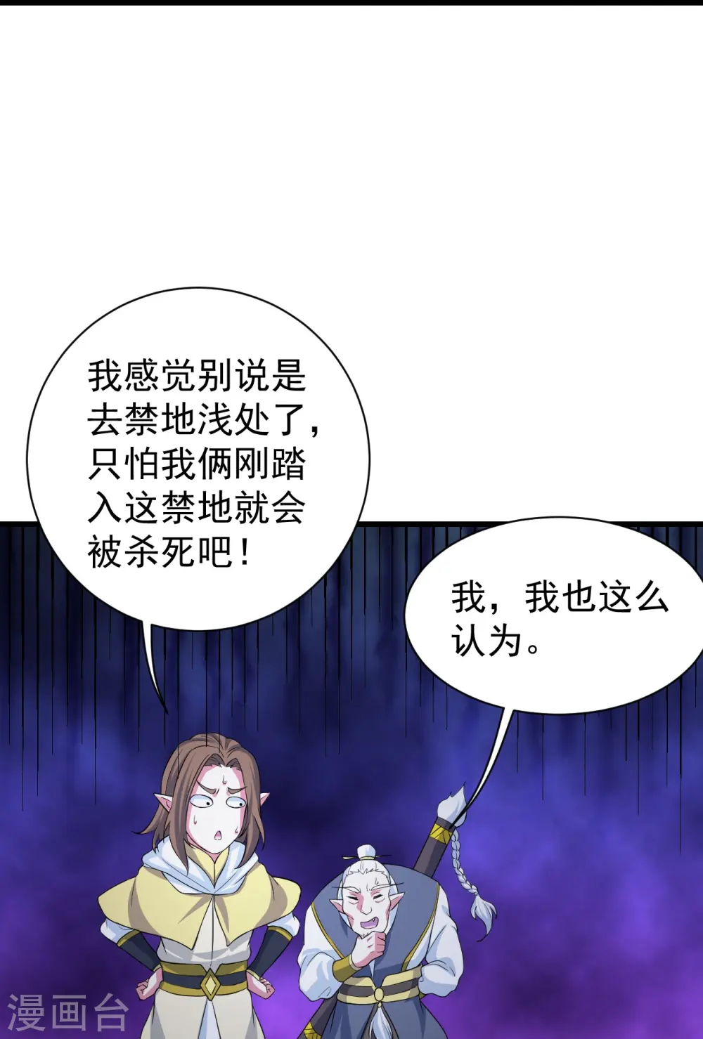 第271话 黄牛道人？ 第31页