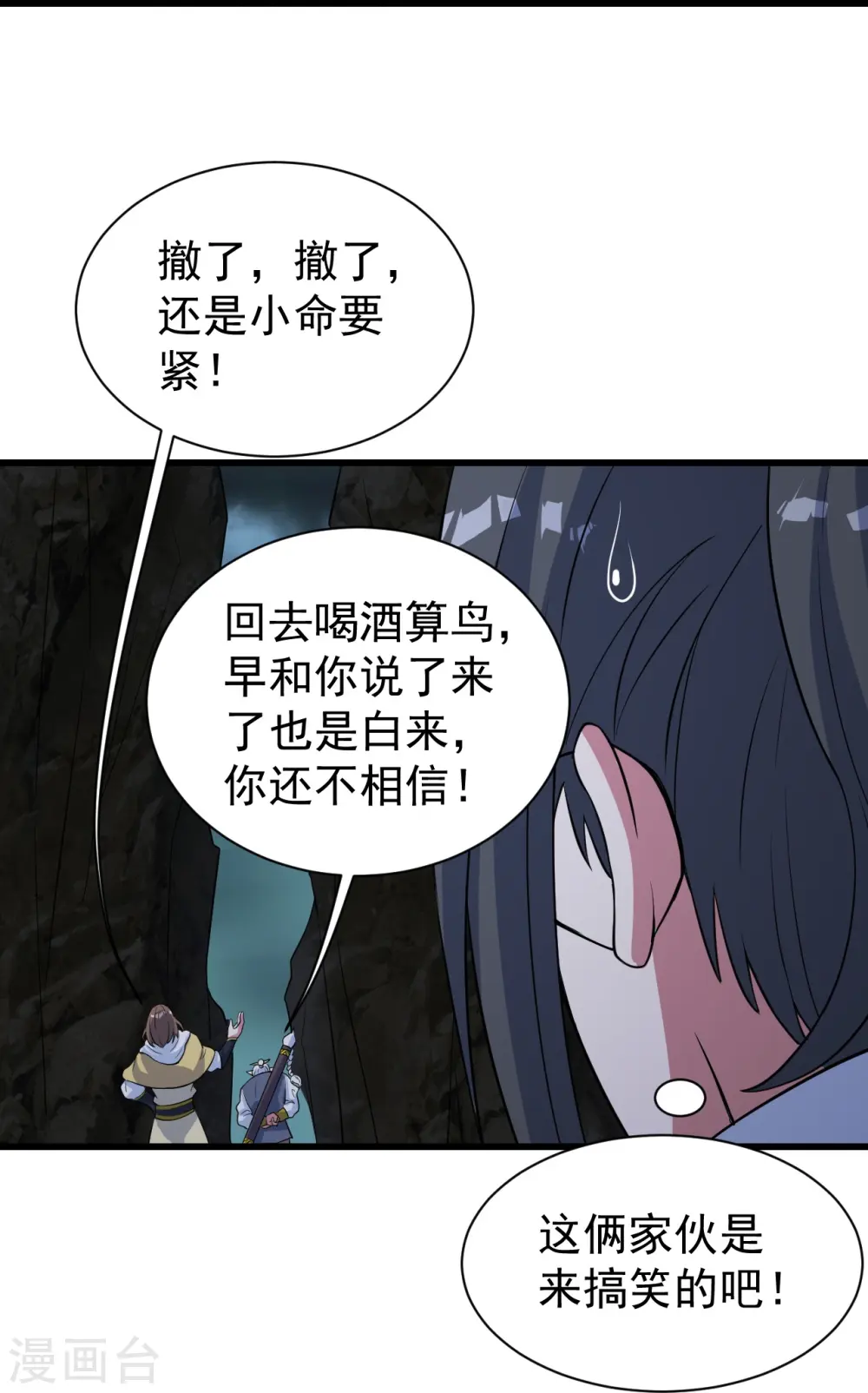 第271话 黄牛道人？ 第32页