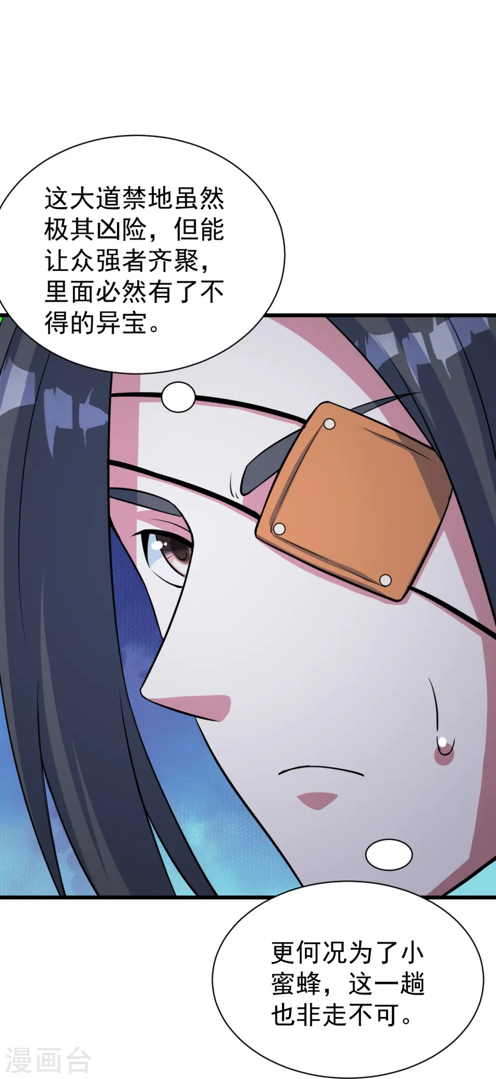 第271话 黄牛道人？ 第33页