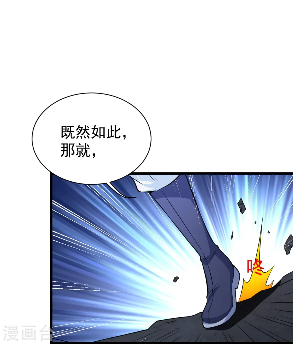 第271话 黄牛道人？ 第34页